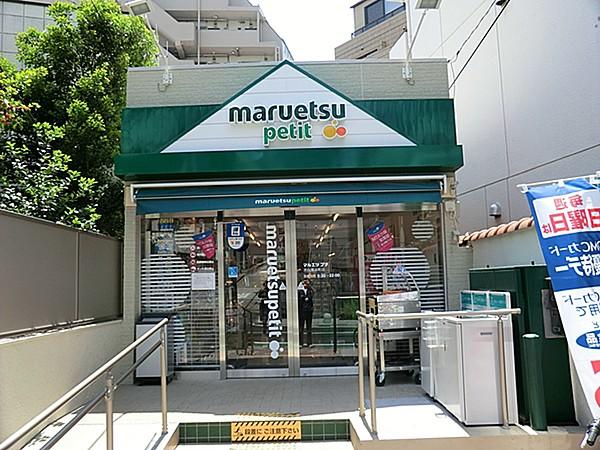 【周辺】マルエツプチ渋谷鶯谷町店まで約200ｍ(徒歩約2分)