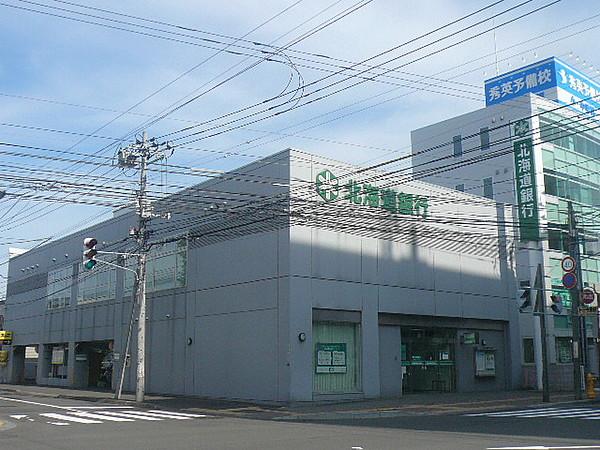 【周辺】北海道銀行平岸支店 177m