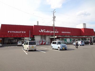 【周辺】ニシザワ ショッパーズ双葉店（801m）