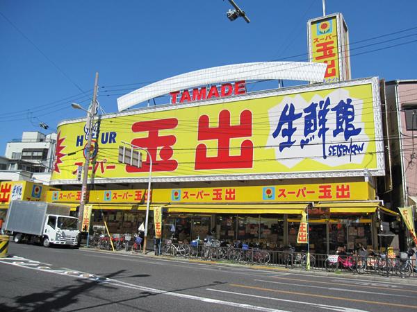 【周辺】スーパースーパー玉出播磨町店まで495ｍ