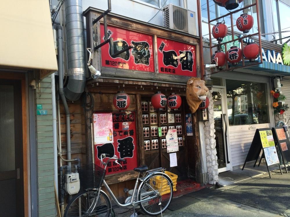 【周辺】居酒屋一番昭和町店まで186ｍ
