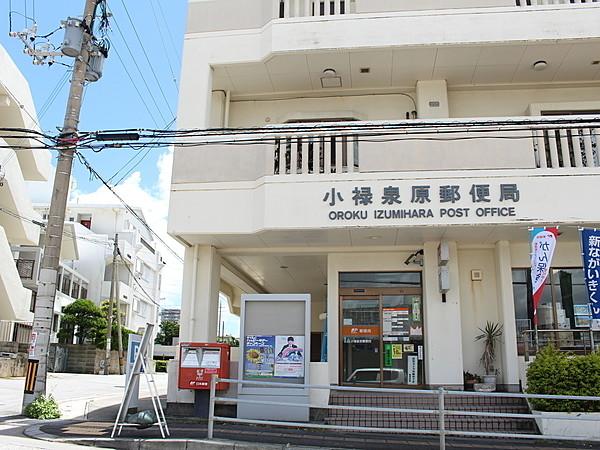 【周辺】小禄泉原郵便局