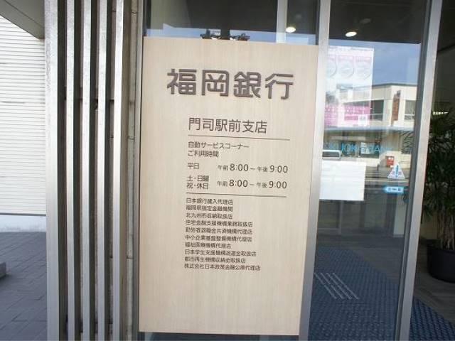【周辺】福岡銀行　門司駅前支店 351m