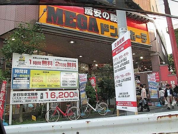 【周辺】MEGAドン・キホーテ山下公園店