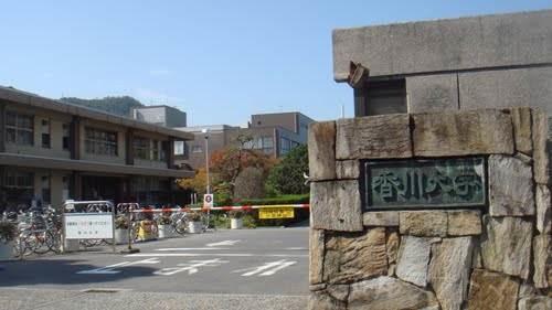 【周辺】国立香川大学