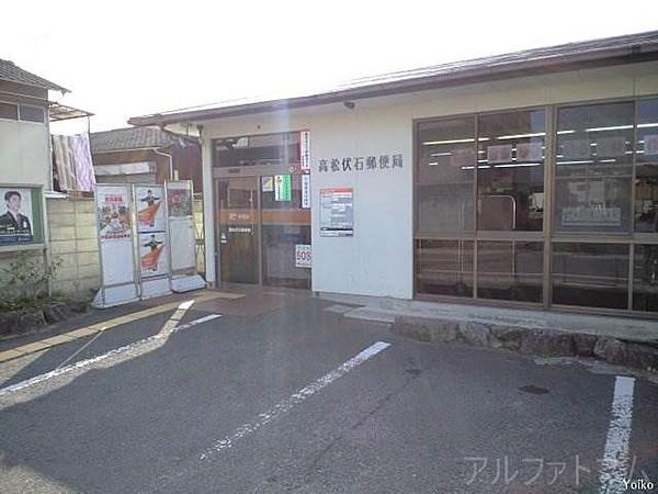 【周辺】高松伏石郵便局 684m