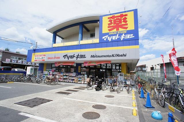 【周辺】マツモトキヨシ法典駅前店（556m）