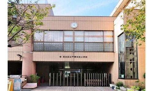 【周辺】周辺環境-小学校(400m)足立区立千寿本町小学校