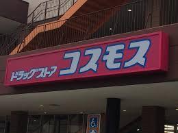 【周辺】コスモスパセオ店（1207m）