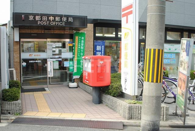【周辺】郵便局「京都田中郵便局」