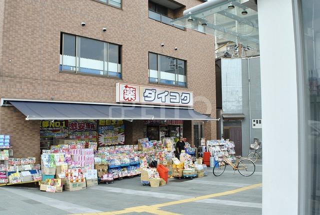 【周辺】ドラックストア「ダイコクドラッグ京阪五条駅前店」