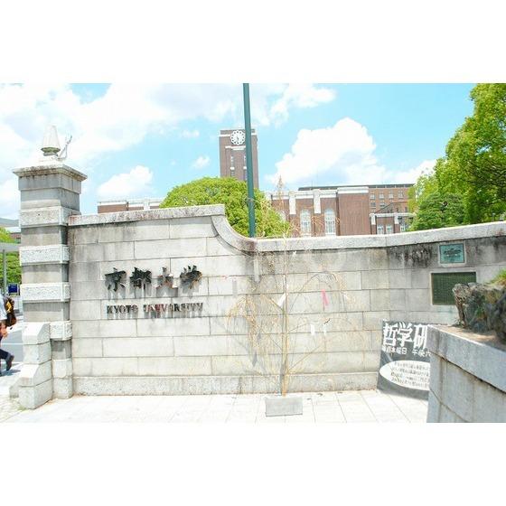【周辺】大学「国立京都大学」