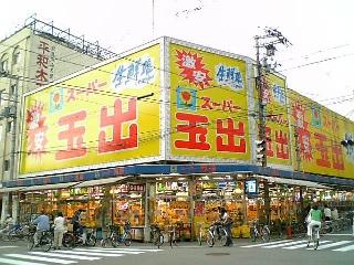 【周辺】スーパー玉出 九条店（721m）