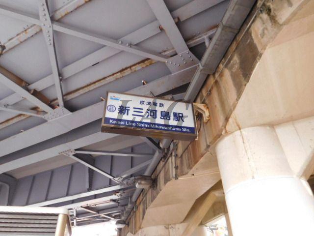 【周辺】駅新三河島駅まで874ｍ