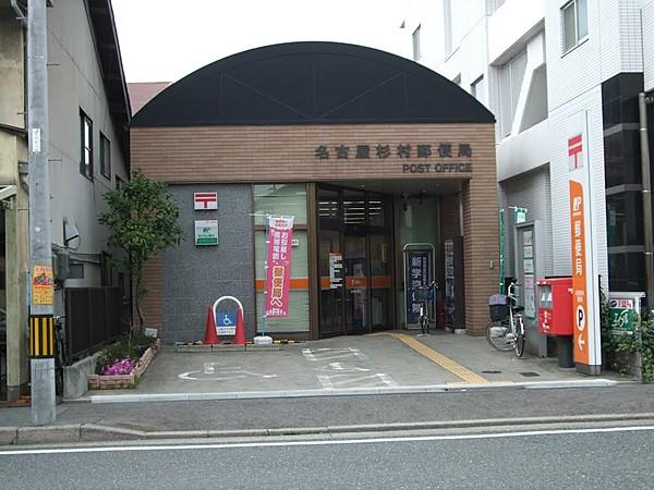 【周辺】名古屋杉村郵便局（681m）