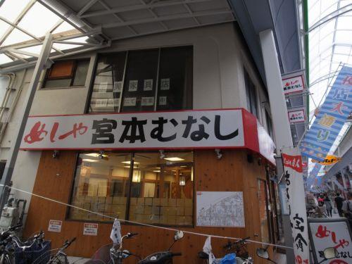 【周辺】ファーストフード宮本むなし阪急王子公園駅水道筋店まで312ｍ