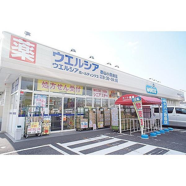 【周辺】ドラックストア「ウエルシア郡山小原田店まで1164ｍ」ウエルシア郡山小原田店