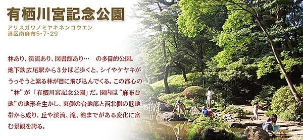 【周辺】公園有栖川宮記念公園まで1102ｍ