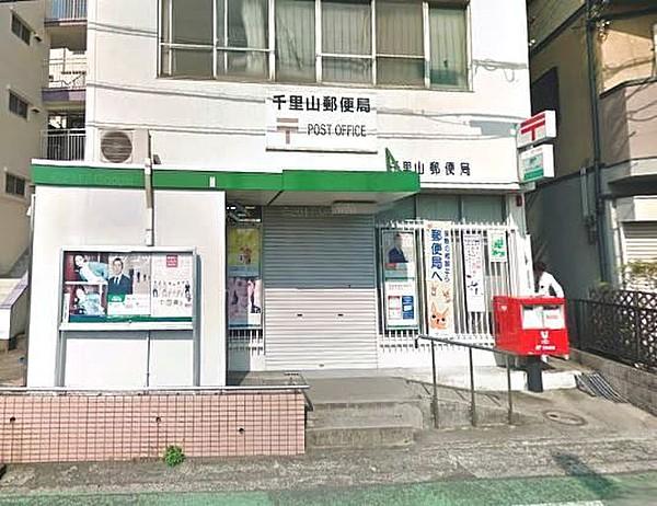 【周辺】千里山郵便局