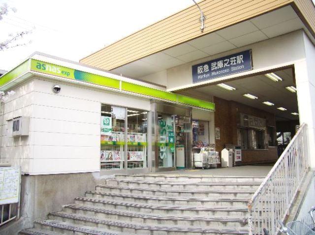 【外観】阪急　武庫之荘駅