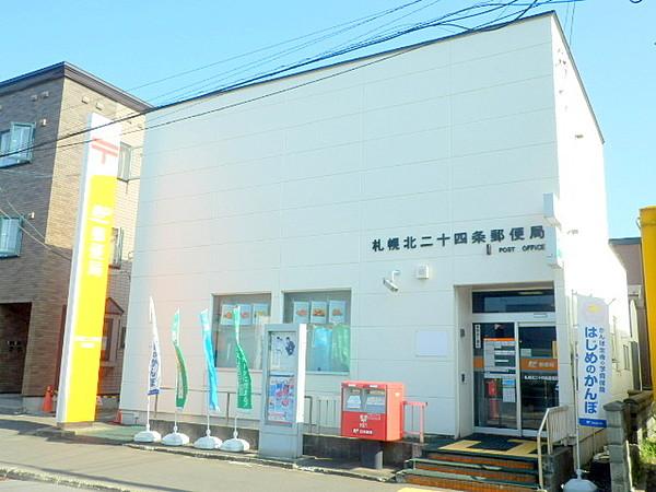 【周辺】札幌北二十四条郵便局 231m
