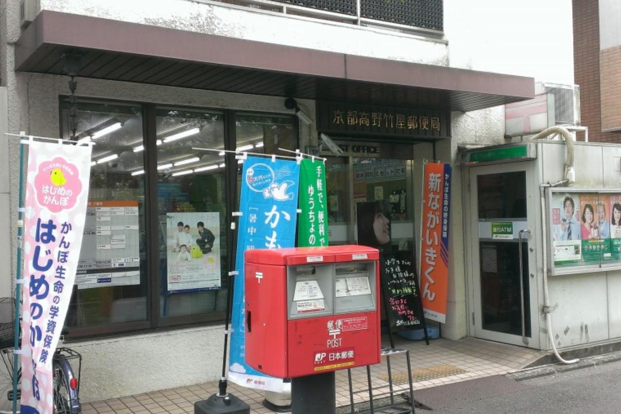 【周辺】京都高野竹屋郵便局