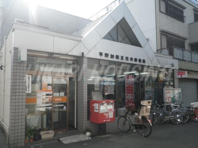 【周辺】平野加美正覚寺郵便局