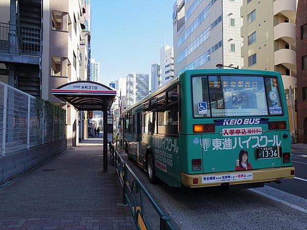 【周辺】徒歩2分　京王バス「本町三丁目」バス停　