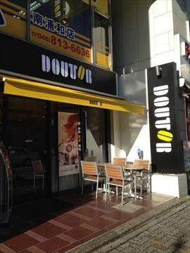 【周辺】喫茶店・カフェドトールコーヒー南浦和東口店まで1091ｍ