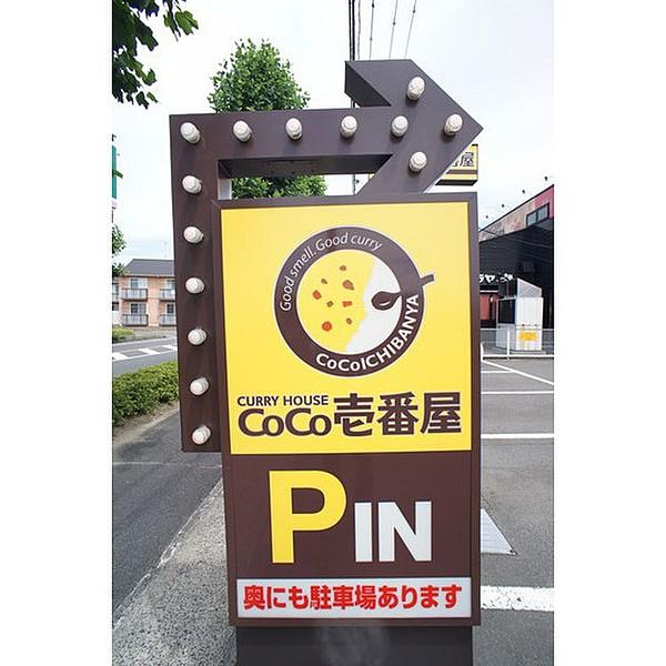 【周辺】飲食店「CoCo壱番屋郡山うねめ通店まで1070ｍ」