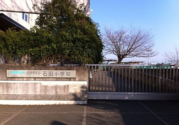 【周辺】石田小学校まで徒歩約11分（900ｍ）