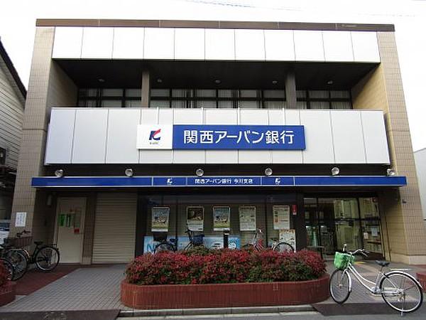 【周辺】銀行（株）関西アーバン銀行 今川支店まで859ｍ