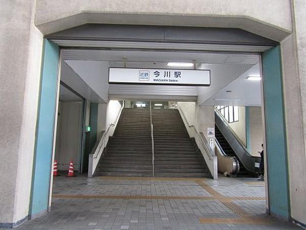 【周辺】駅今川駅まで838ｍ