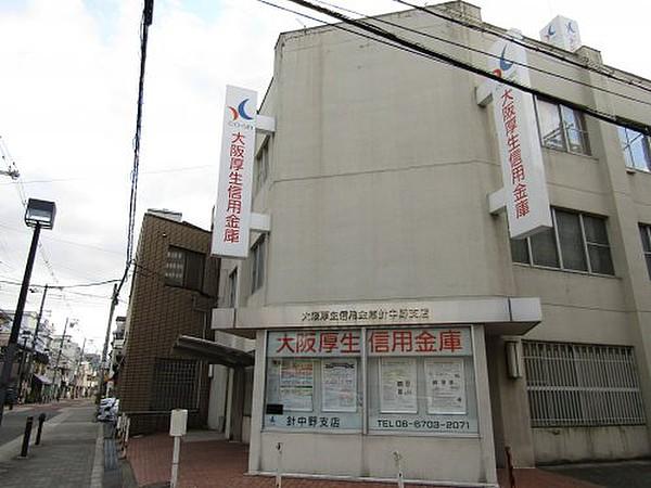 【周辺】銀行大阪厚生信用金庫 針中野支店まで834ｍ