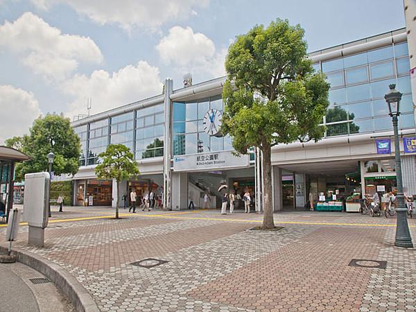 【周辺】西武新宿線「航空公園」駅 799m　西武新宿駅まで急行で38分