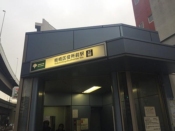 【周辺】駅板橋区役所前駅まで1349ｍ