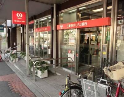【周辺】銀行三菱東京UFJ銀行 荏原支店 馬込出張所ATMまで247ｍ
