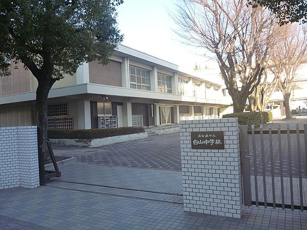 【周辺】名古屋市立白山中学校