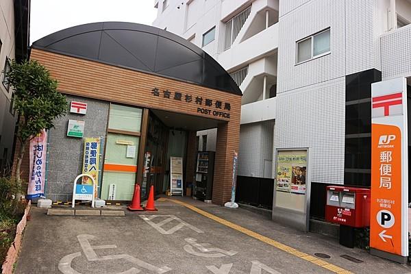 【周辺】名古屋杉村郵便局 徒歩 約7分（約550m）