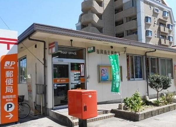 【周辺】福岡南庄郵便局