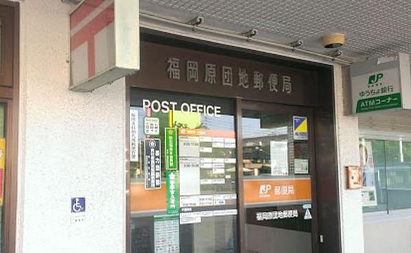【周辺】福岡原団地郵便局