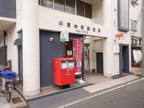 【周辺】小倉木町郵便局 (321m)
