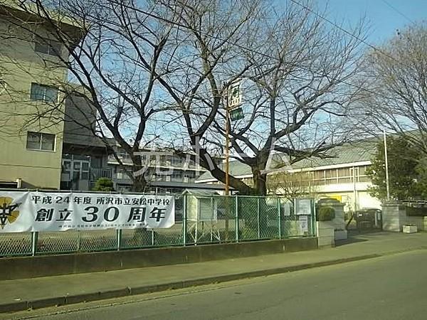 【周辺】所沢市立安松中学校 396m