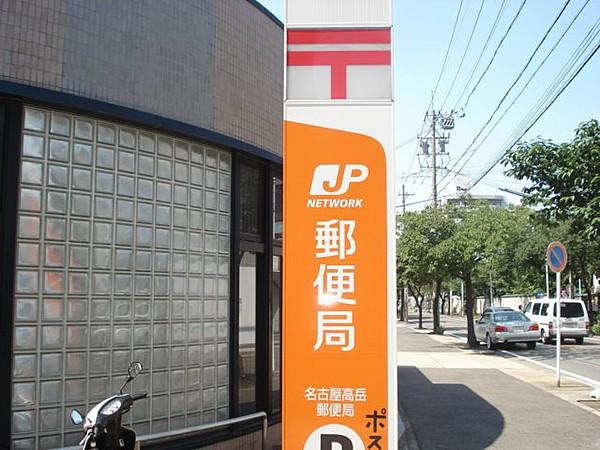 【周辺】名古屋高岳郵便局まで248ｍ