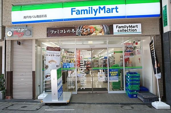 【周辺】ファミリーマート高円寺パル商店街店 485m