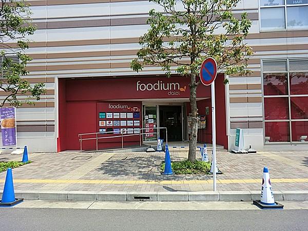 【周辺】foodium武蔵小杉（現地から約448m）