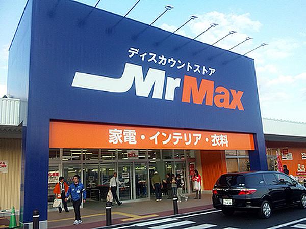 【周辺】MrMax 長住店（2775m）