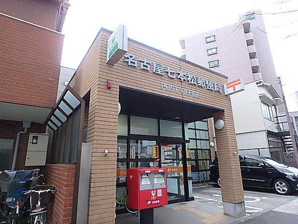 【周辺】名古屋七本松郵便局駐車場2台分有ります。 徒歩 約4分（約300m）