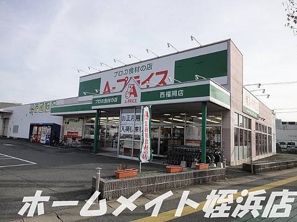 【周辺】Ａ-プライス西福岡店 69m