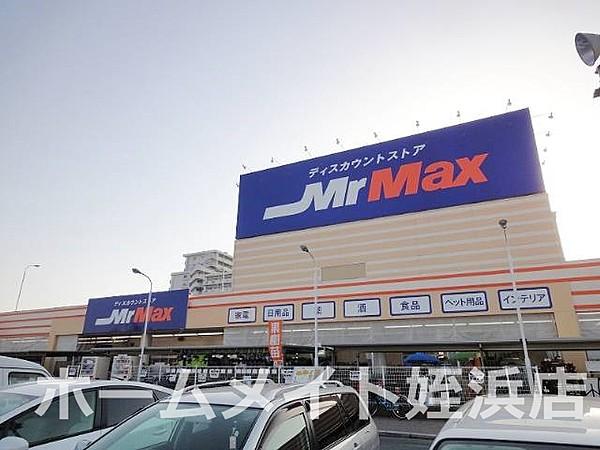【周辺】ミスターマックス姪浜店 409m